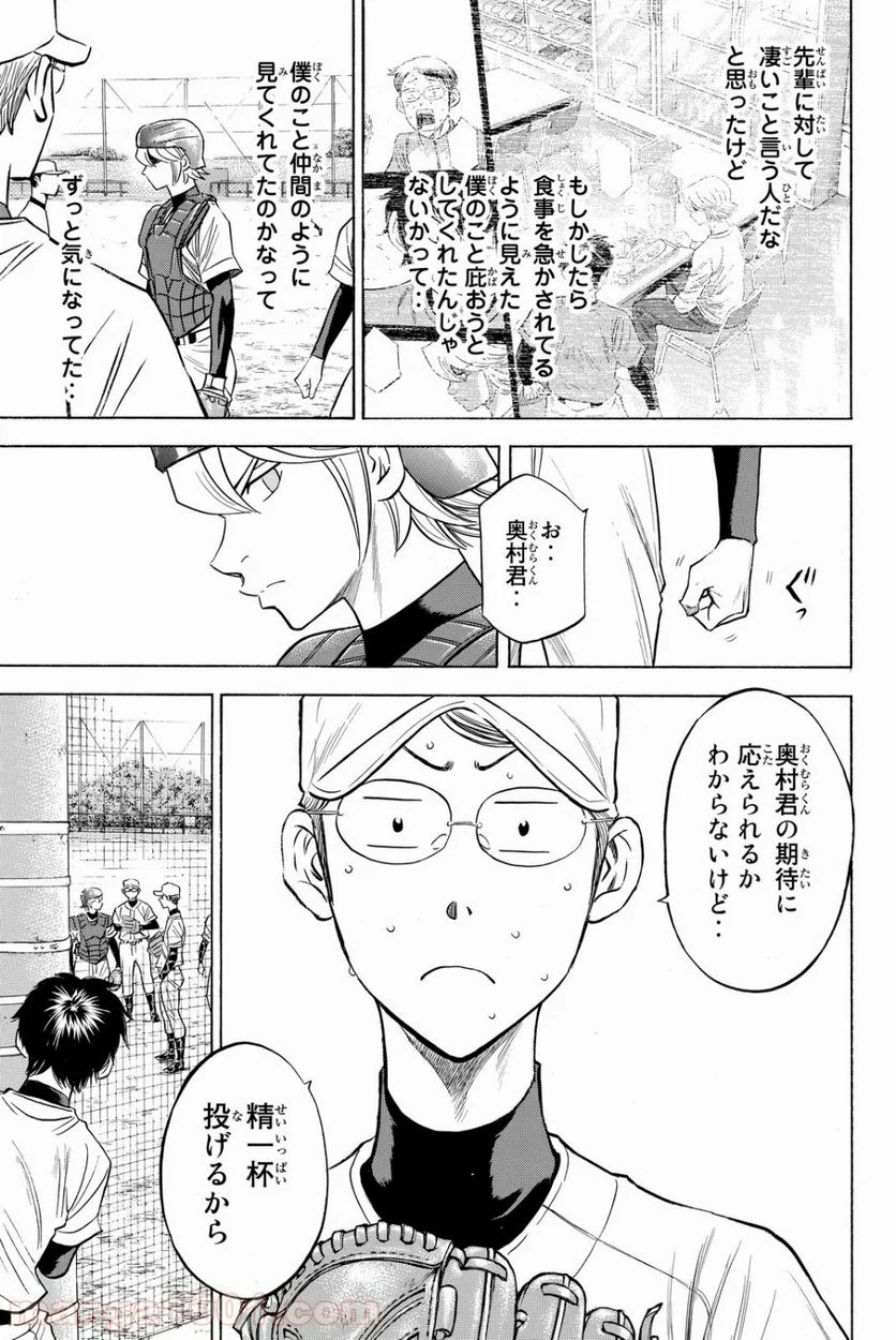 ダイヤのA actⅡ - 第54話 - Page 20