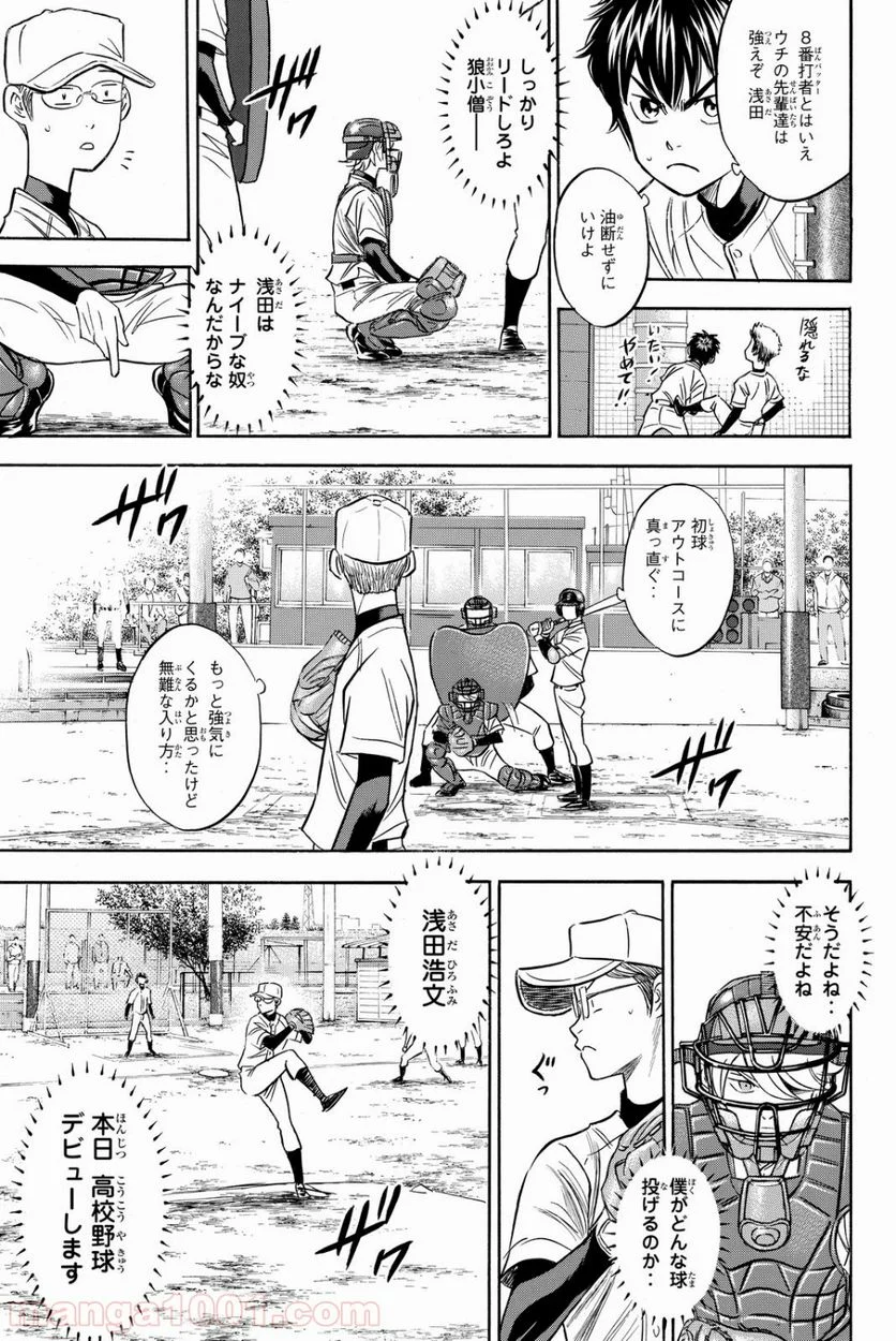 ダイヤのA actⅡ - 第55話 - Page 4