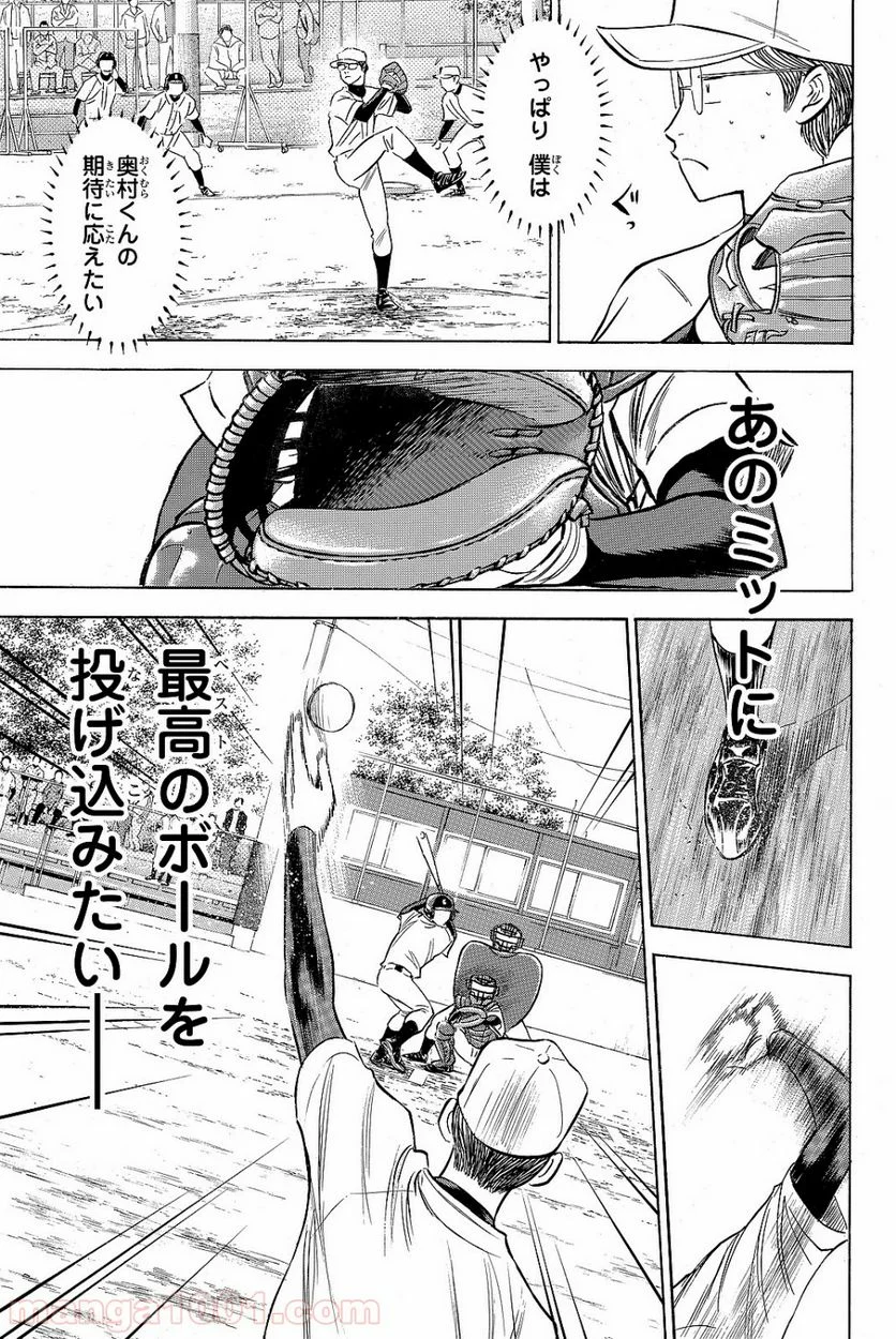 ダイヤのA actⅡ - 第56話 - Page 7