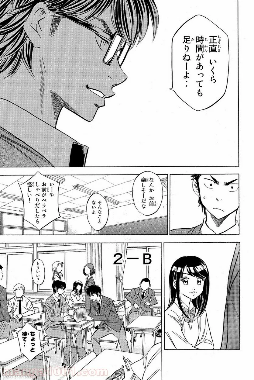 ダイヤのA actⅡ - 第59話 - Page 11