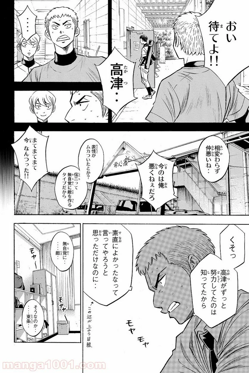 ダイヤのA actⅡ - 第59話 - Page 14