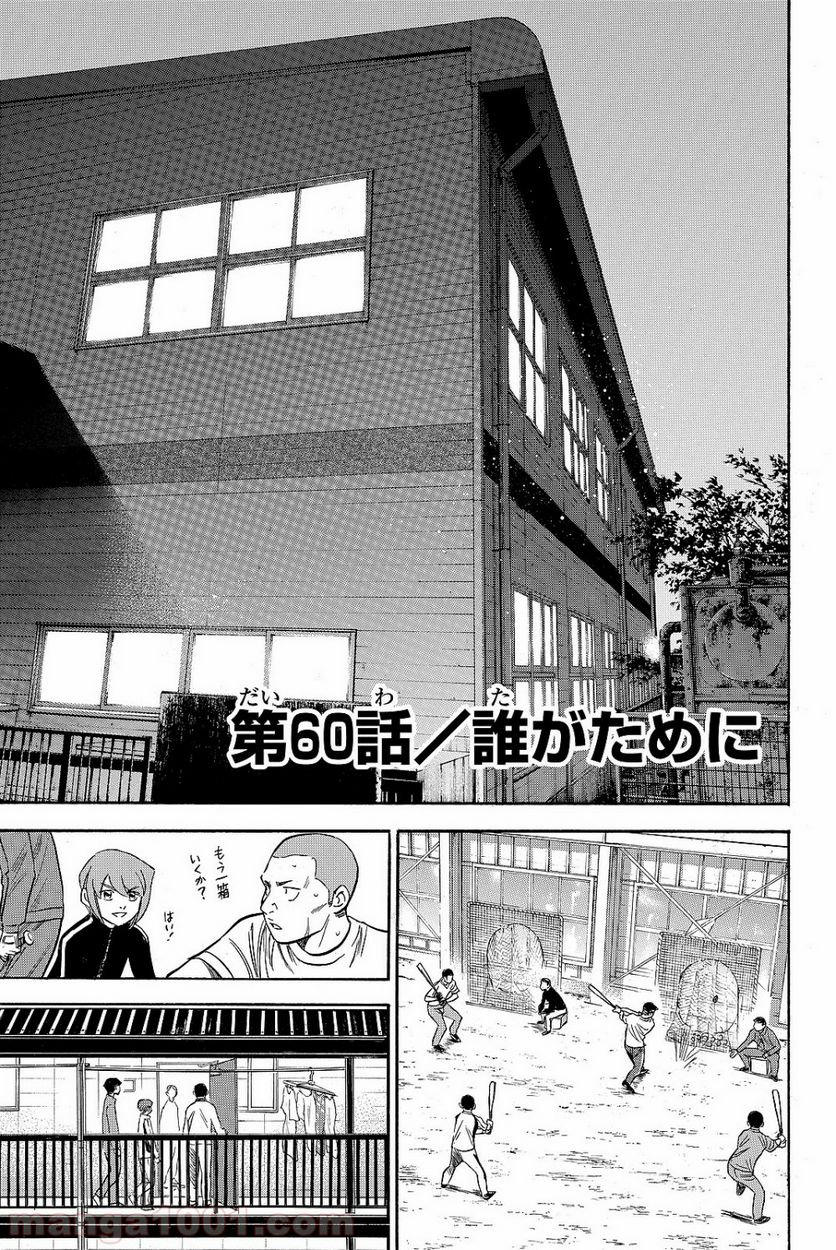 ダイヤのA actⅡ - 第60話 - Page 1