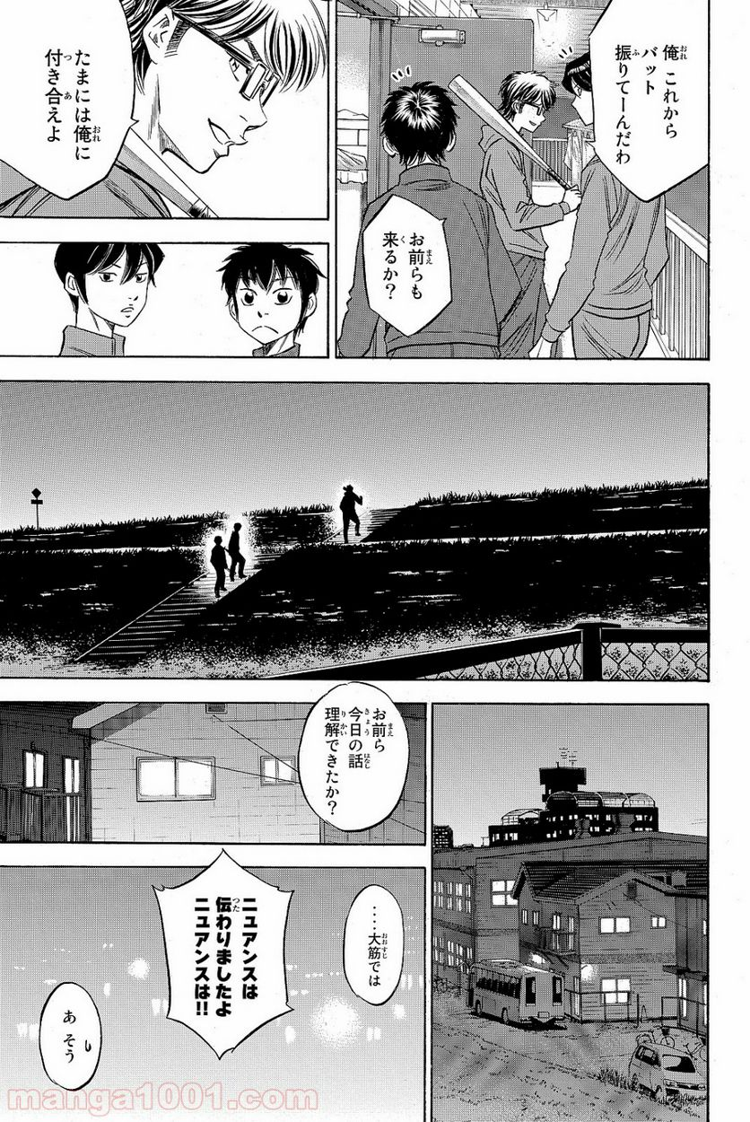 ダイヤのA actⅡ - 第60話 - Page 15