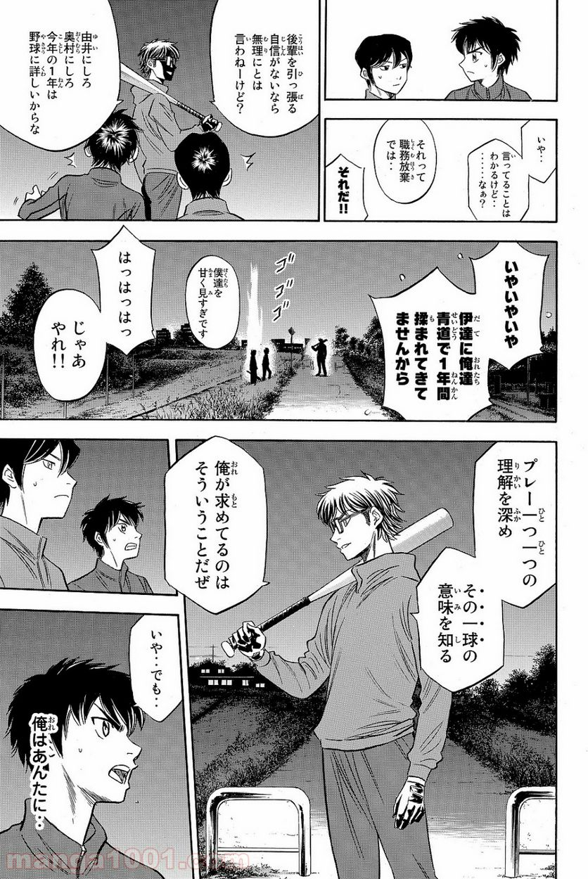 ダイヤのA actⅡ - 第60話 - Page 17