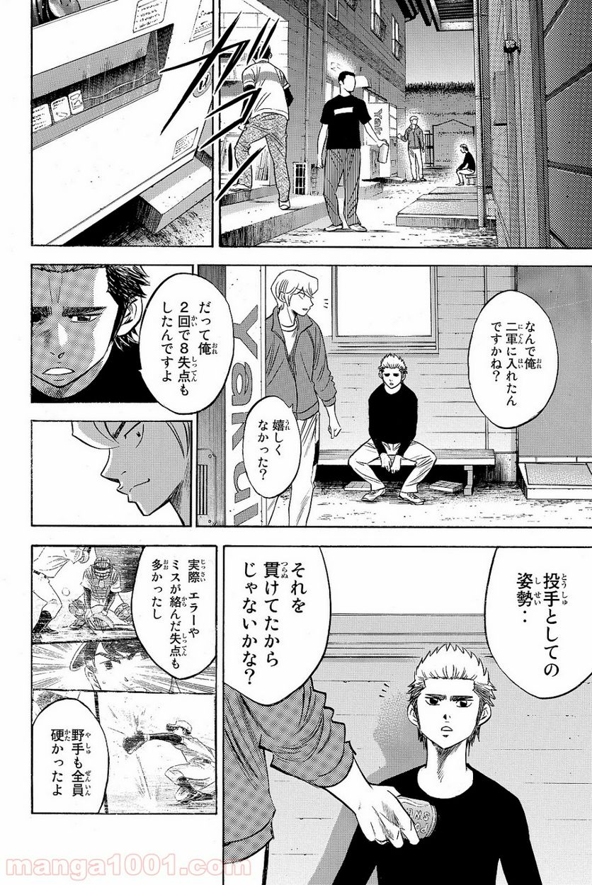 ダイヤのA actⅡ - 第60話 - Page 8