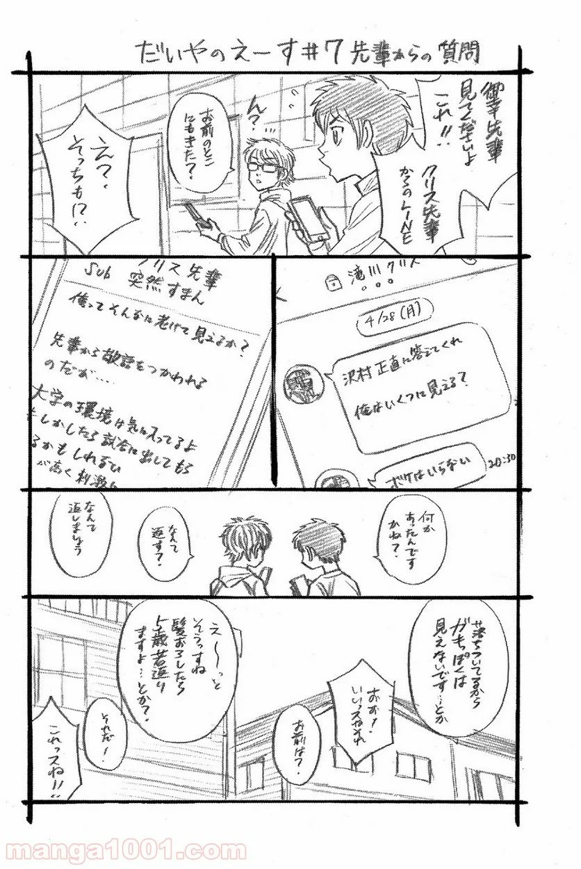 ダイヤのA actⅡ - 第61話 - Page 22