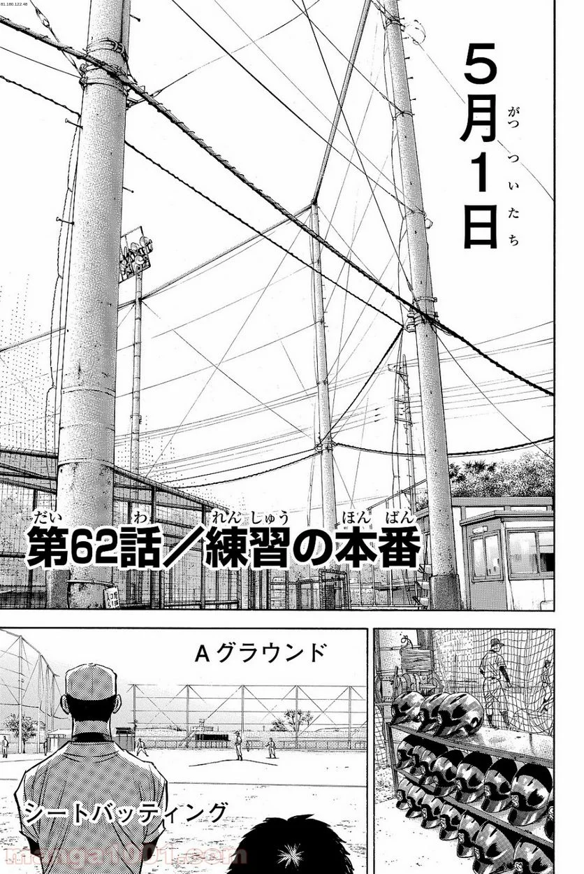 ダイヤのA actⅡ - 第62話 - Page 1