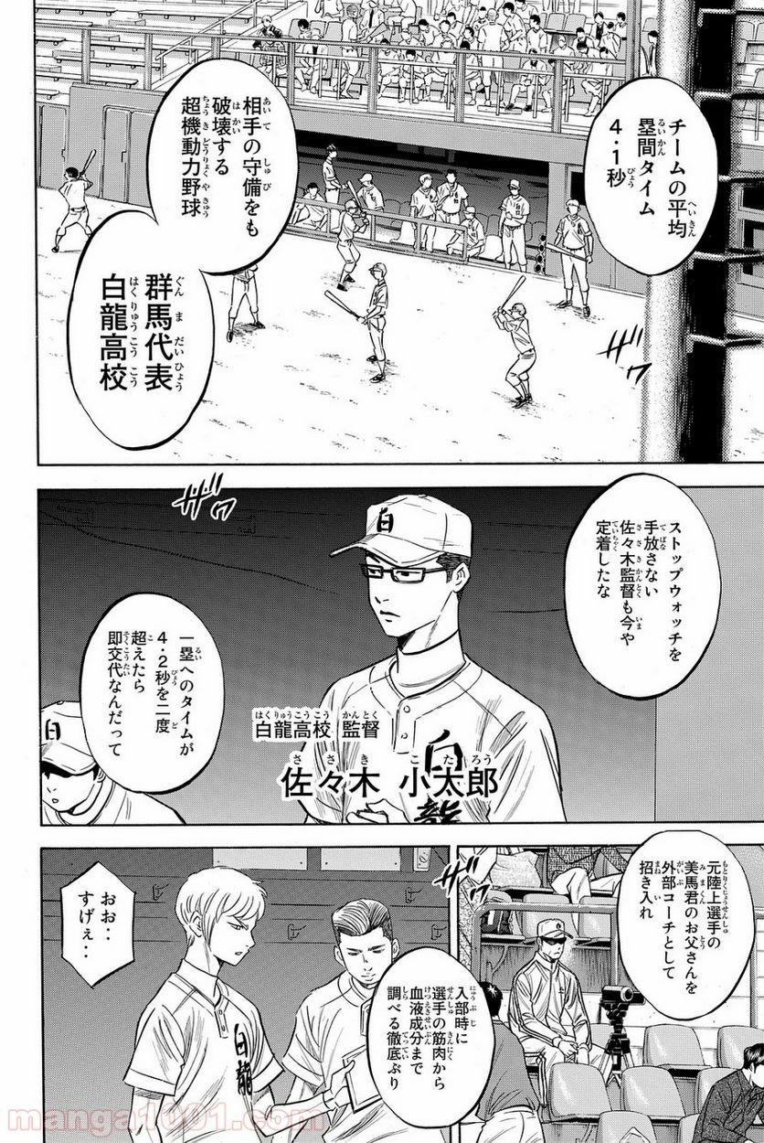 ダイヤのA actⅡ - 第66話 - Page 2