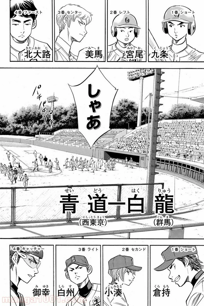 ダイヤのA actⅡ - 第66話 - Page 6