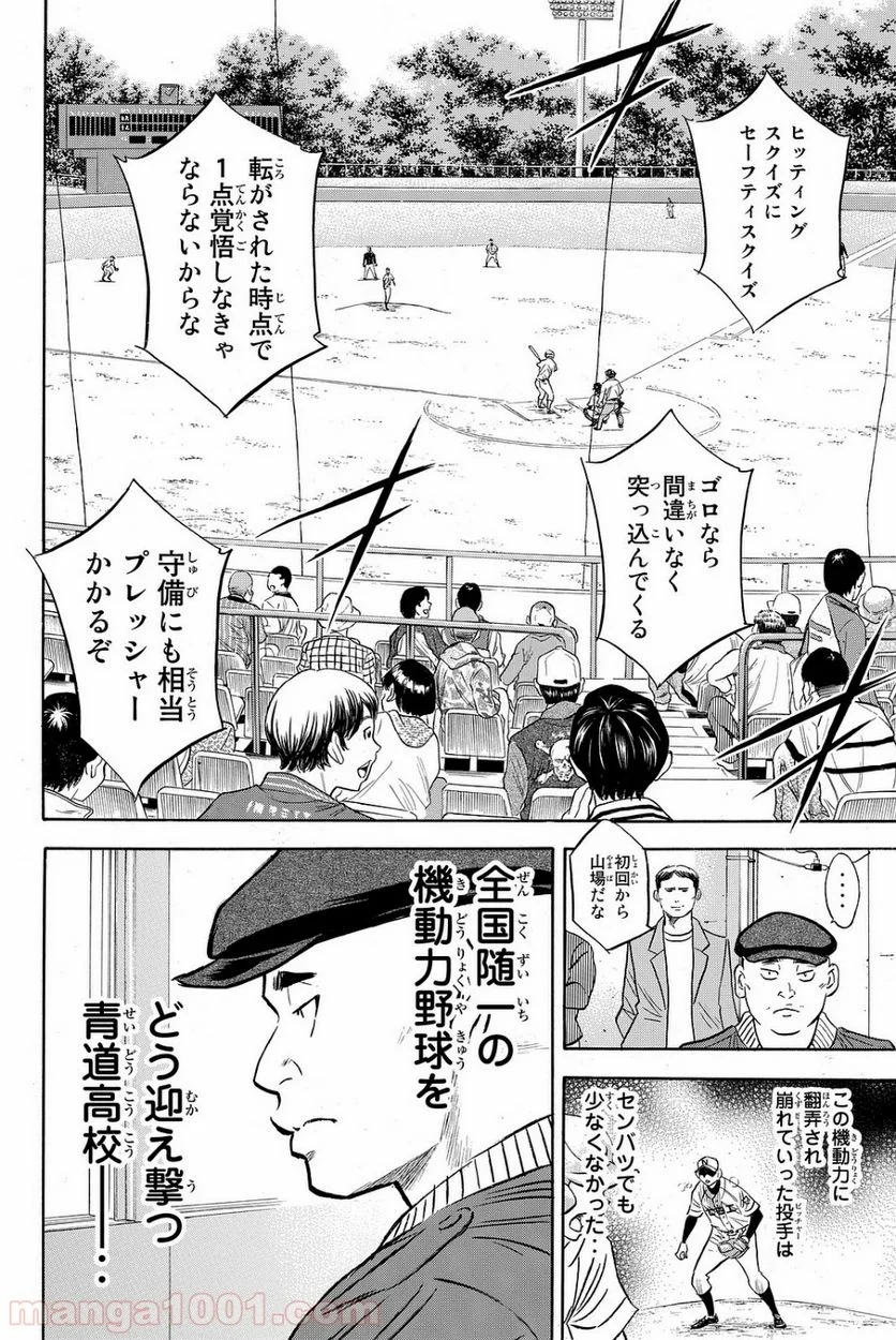 ダイヤのA actⅡ - 第67話 - Page 16