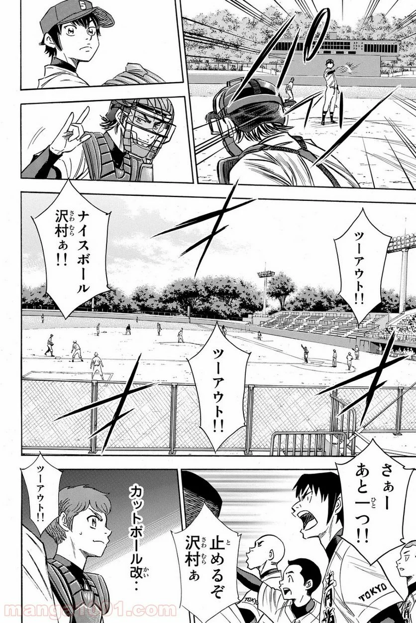 ダイヤのA actⅡ - 第68話 - Page 7