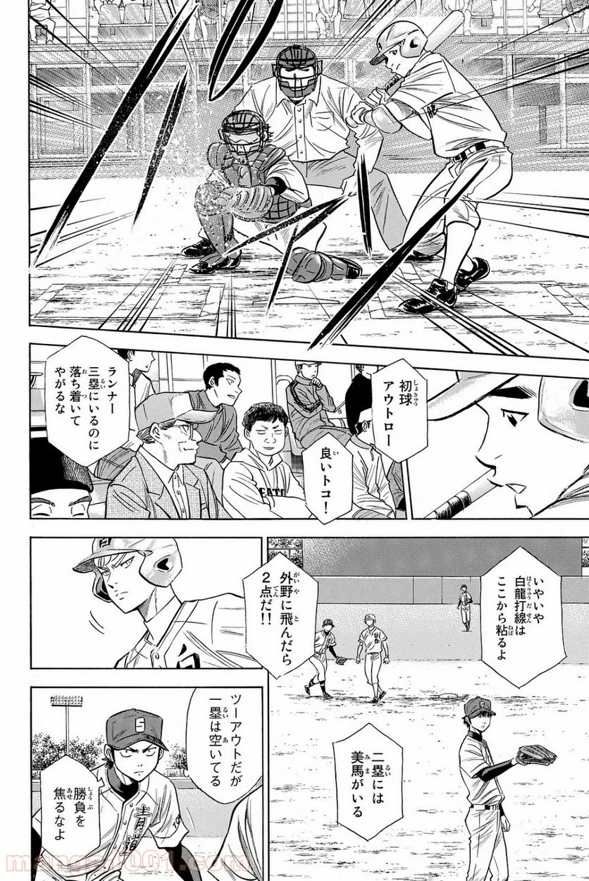 ダイヤのA actⅡ - 第68話 - Page 9