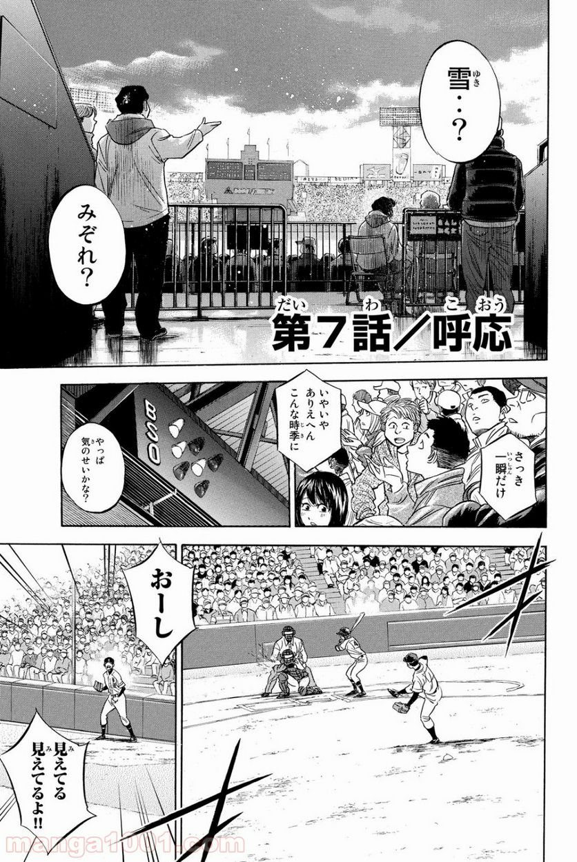 ダイヤのA actⅡ - 第7話 - Page 1