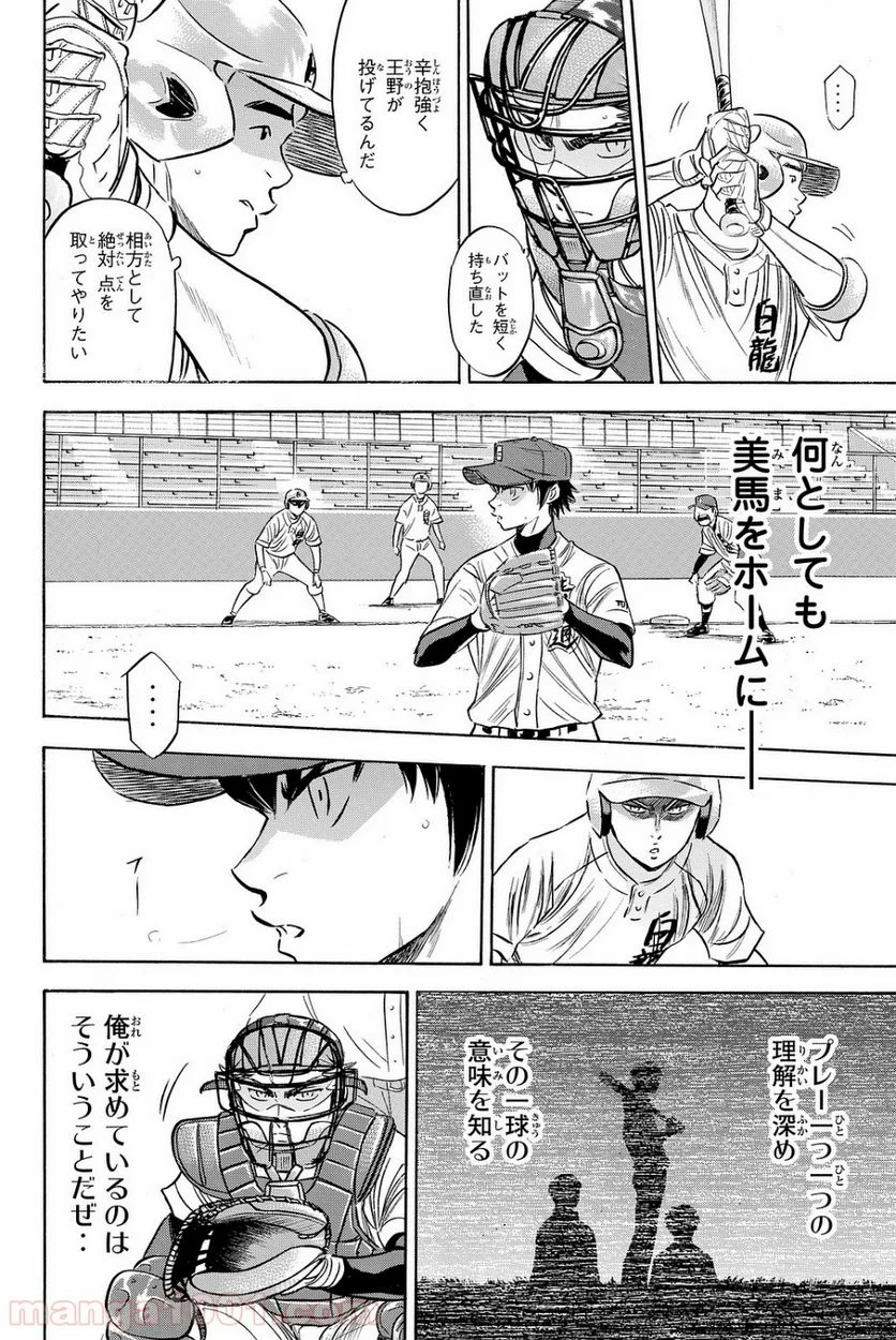 ダイヤのA actⅡ - 第73話 - Page 17