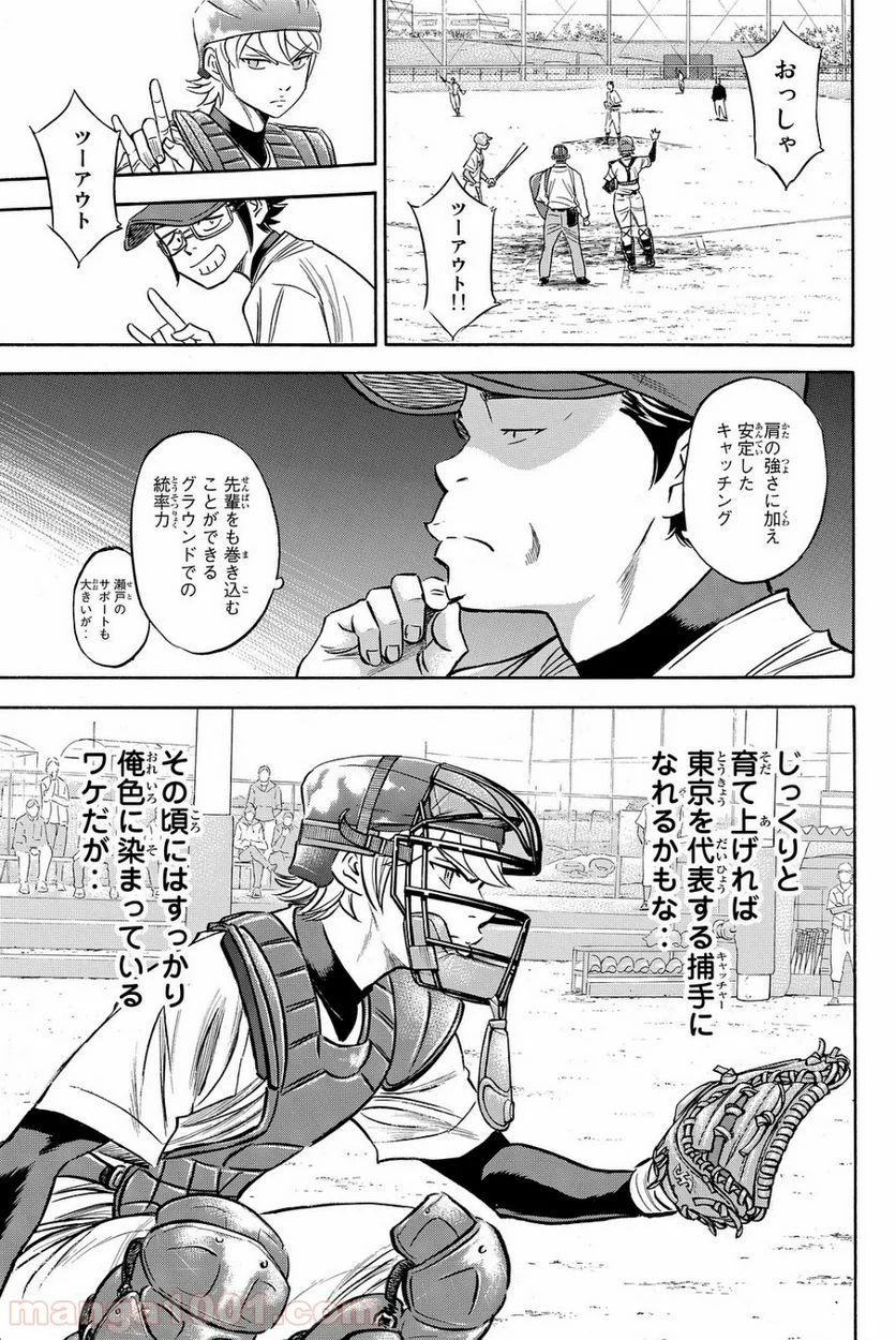 ダイヤのA actⅡ - 第74話 - Page 5