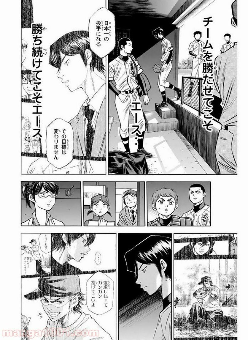 ダイヤのA actⅡ - 第75話 - Page 16