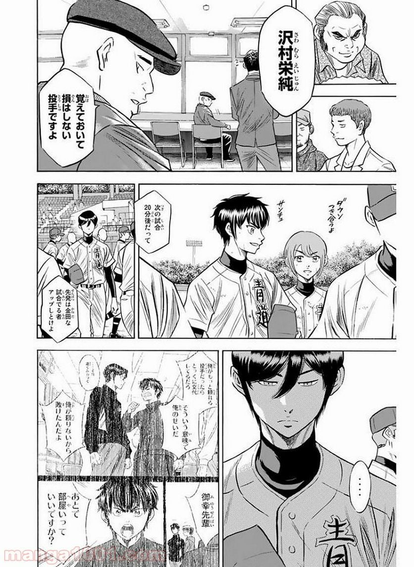 ダイヤのA actⅡ - 第75話 - Page 10