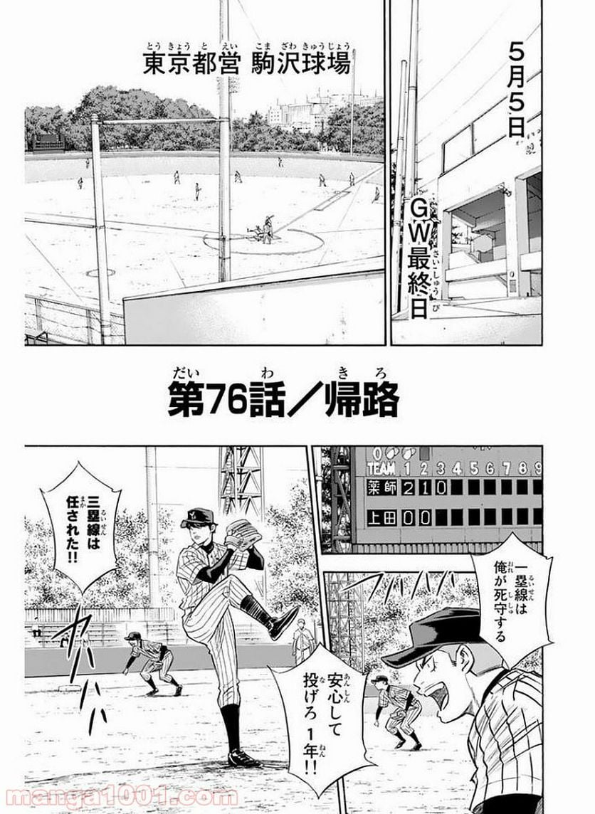 ダイヤのA actⅡ - 第76話 - Page 1