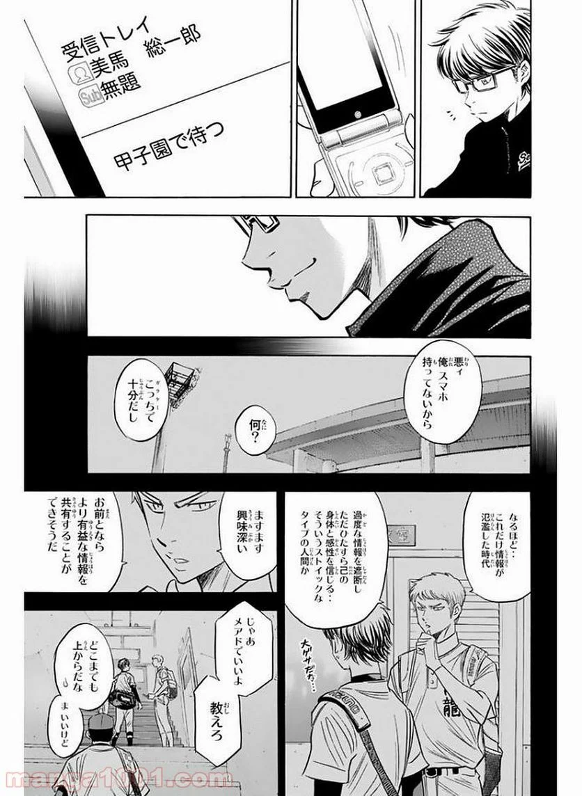 ダイヤのA actⅡ - 第76話 - Page 19