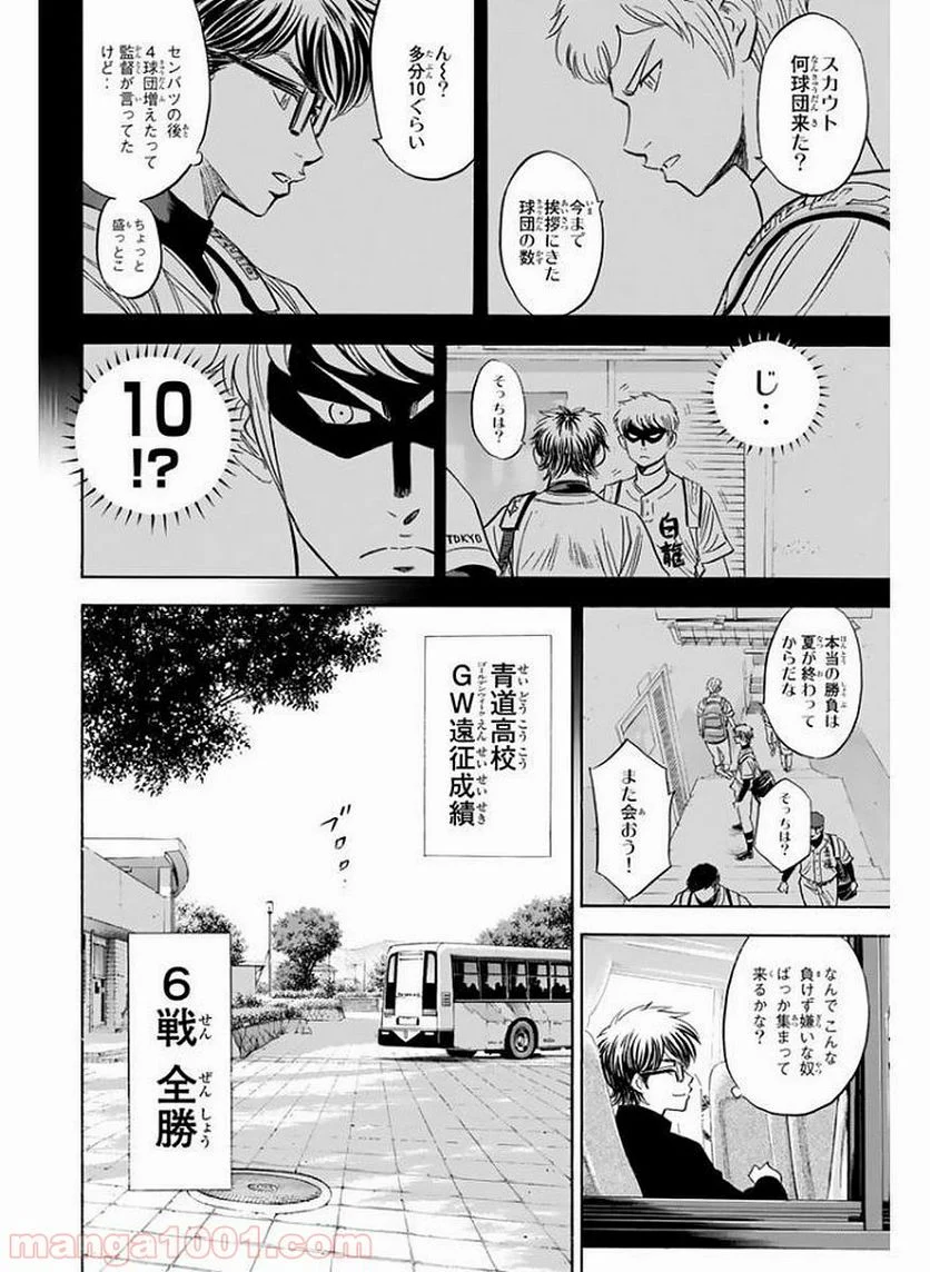 ダイヤのA actⅡ - 第76話 - Page 20