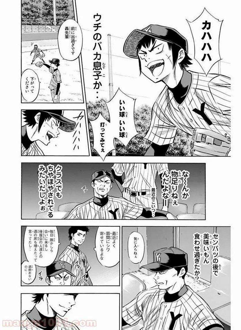 ダイヤのA actⅡ - 第76話 - Page 4