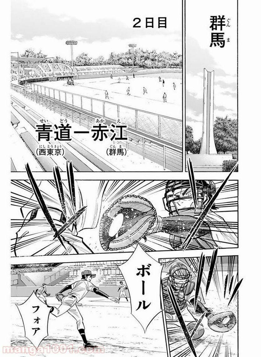 ダイヤのA actⅡ - 第76話 - Page 7