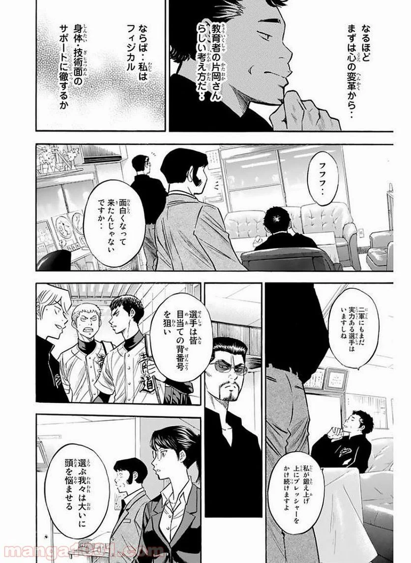 ダイヤのA actⅡ - 第77話 - Page 12