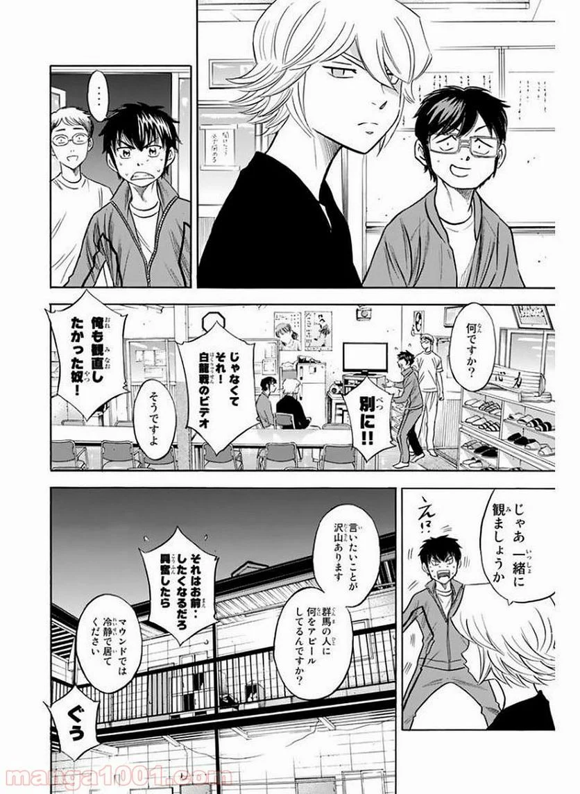 ダイヤのA actⅡ - 第77話 - Page 20