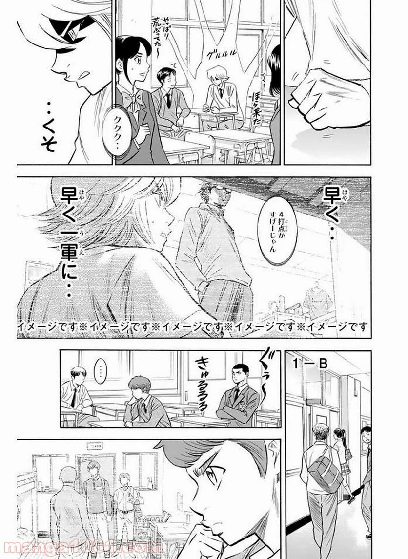 ダイヤのA actⅡ - 第78話 - Page 11