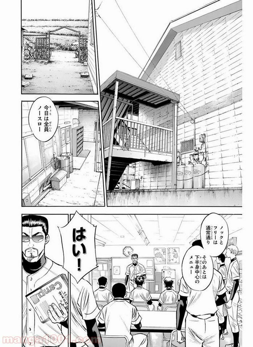 ダイヤのA actⅡ - 第78話 - Page 14