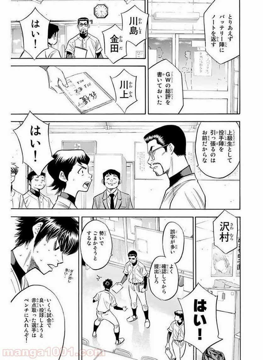 ダイヤのA actⅡ - 第78話 - Page 15