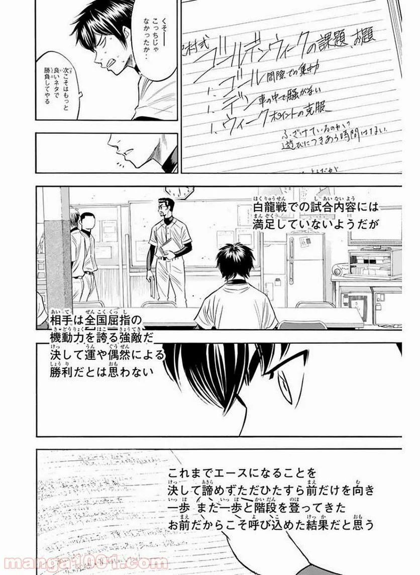 ダイヤのA actⅡ - 第78話 - Page 18