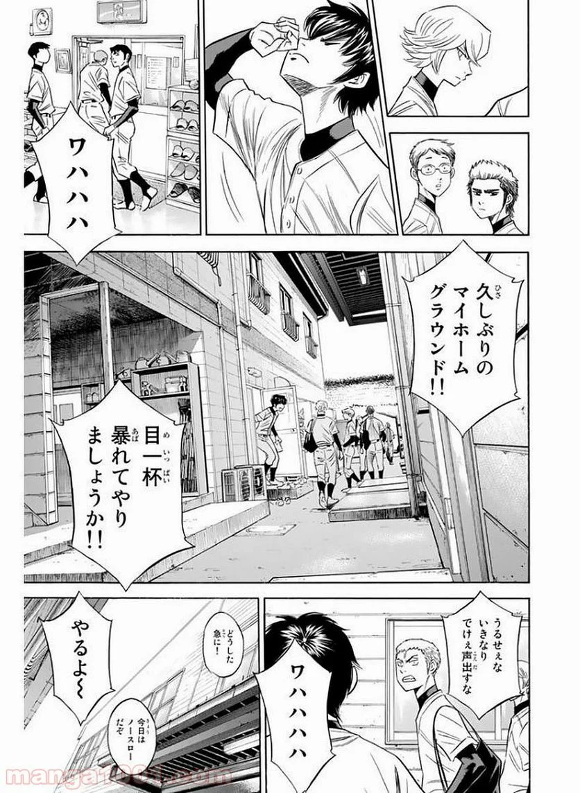 ダイヤのA actⅡ - 第78話 - Page 21