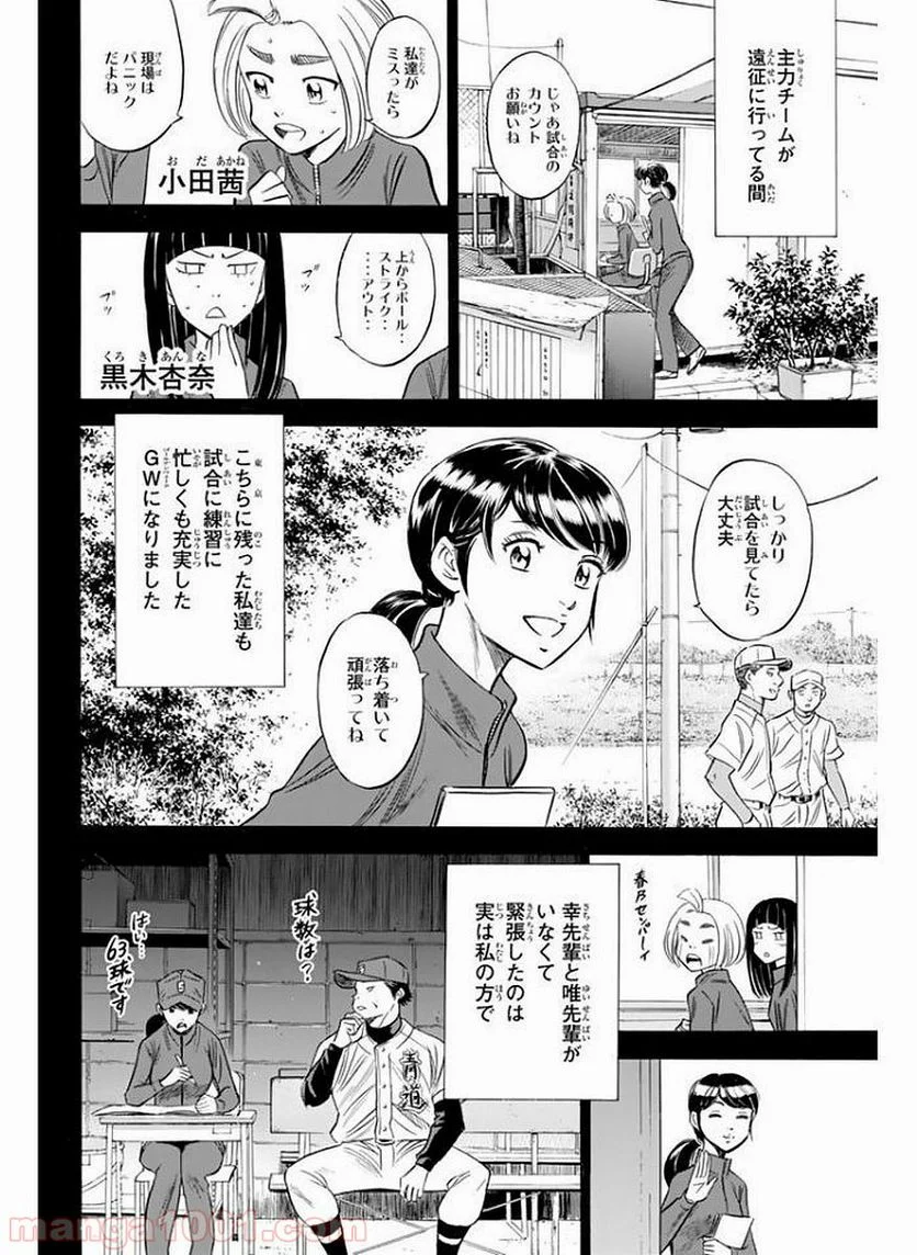 ダイヤのA actⅡ - 第78話 - Page 6