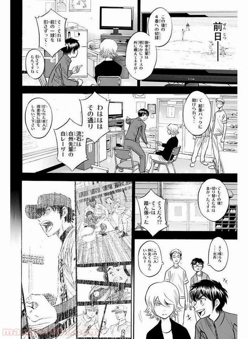 ダイヤのA actⅡ - 第78話 - Page 10