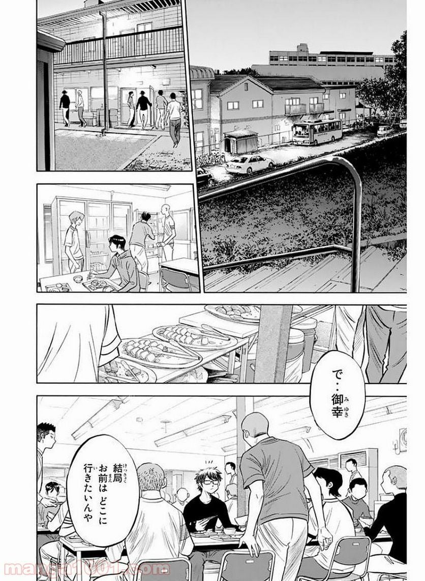 ダイヤのA actⅡ - 第79話 - Page 16