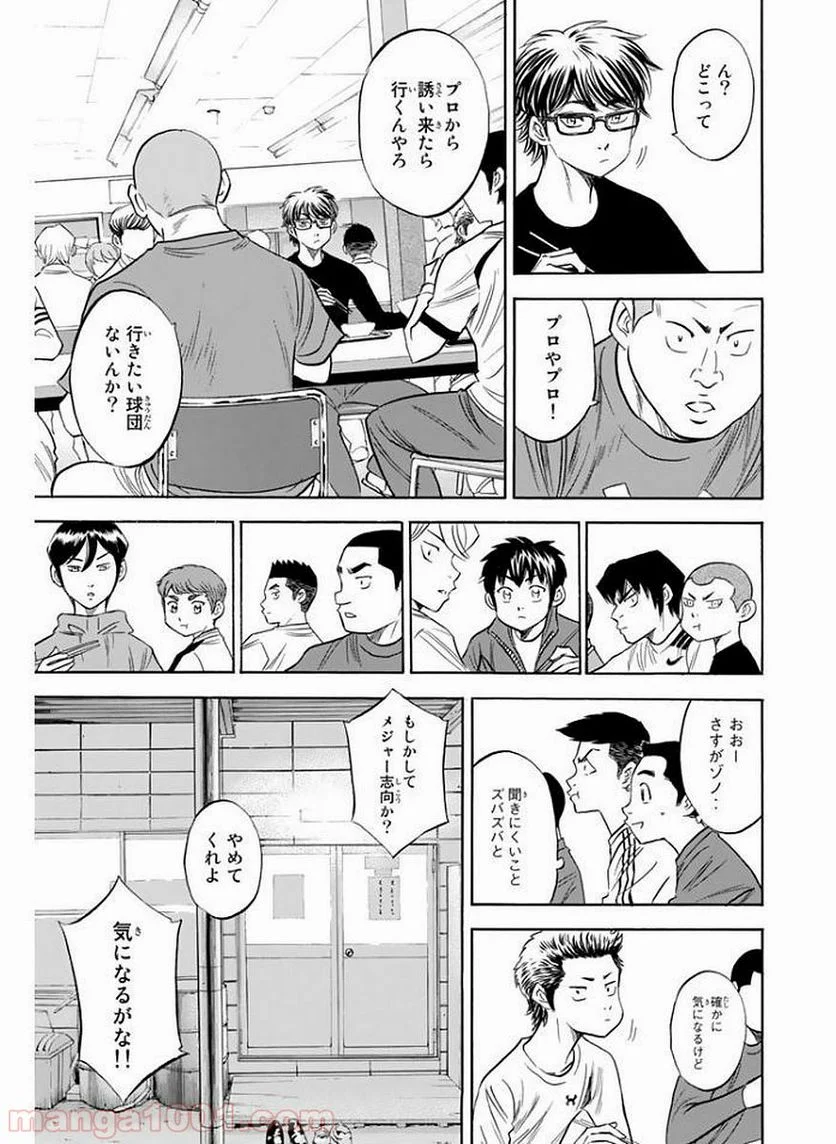 ダイヤのA actⅡ - 第79話 - Page 17