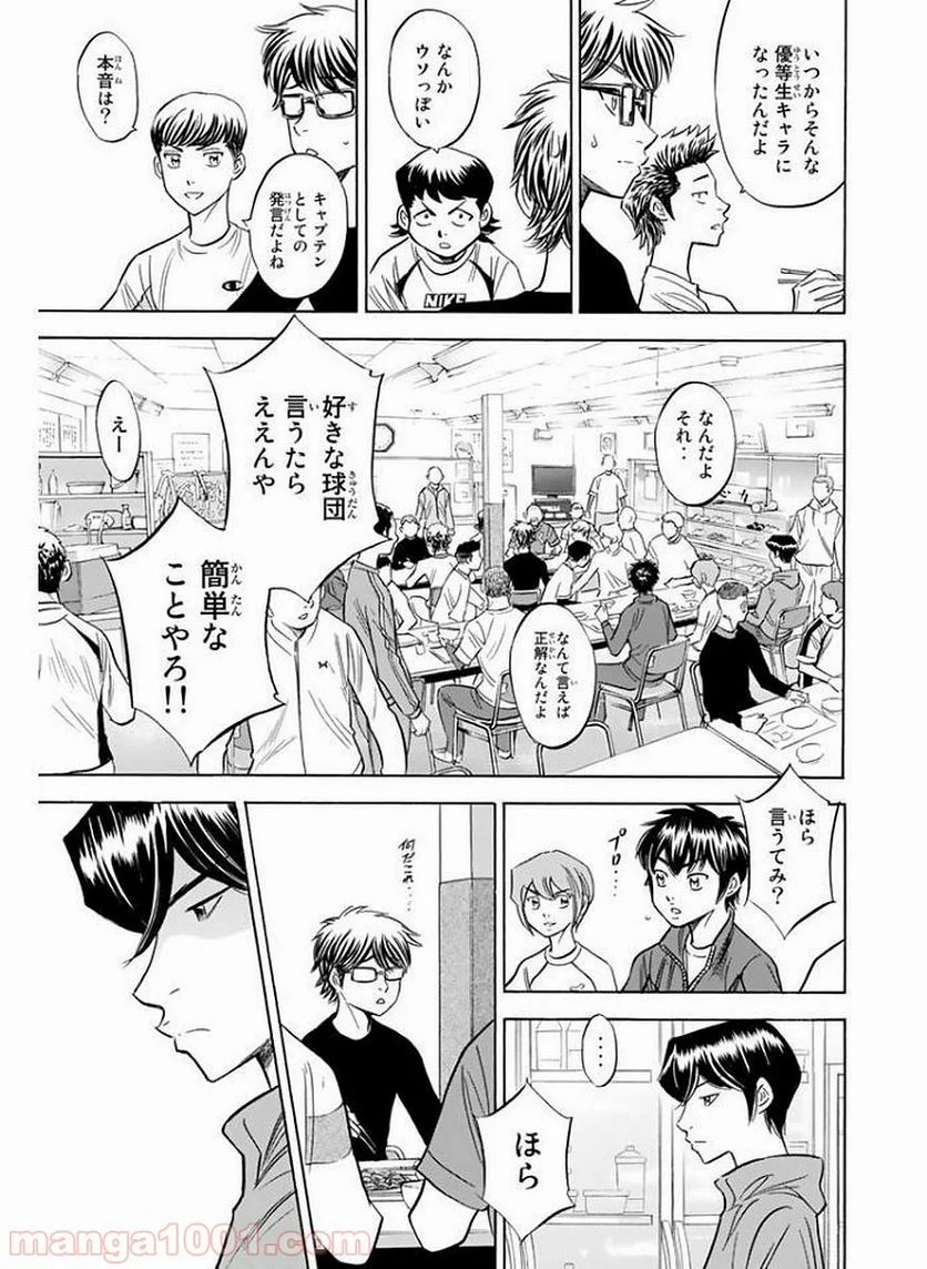 ダイヤのA actⅡ - 第79話 - Page 19