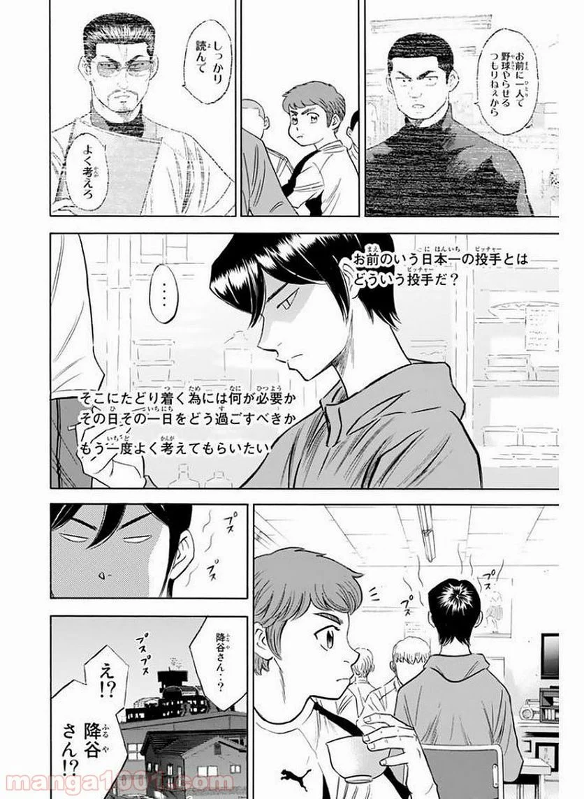 ダイヤのA actⅡ - 第79話 - Page 20