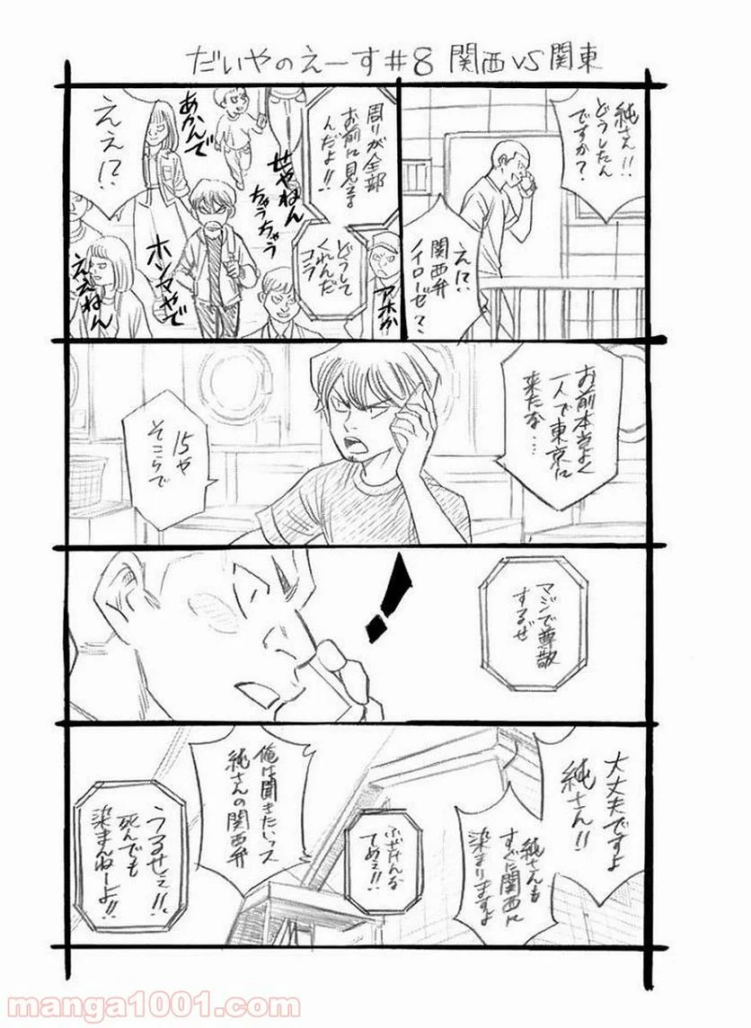 ダイヤのA actⅡ - 第79話 - Page 21