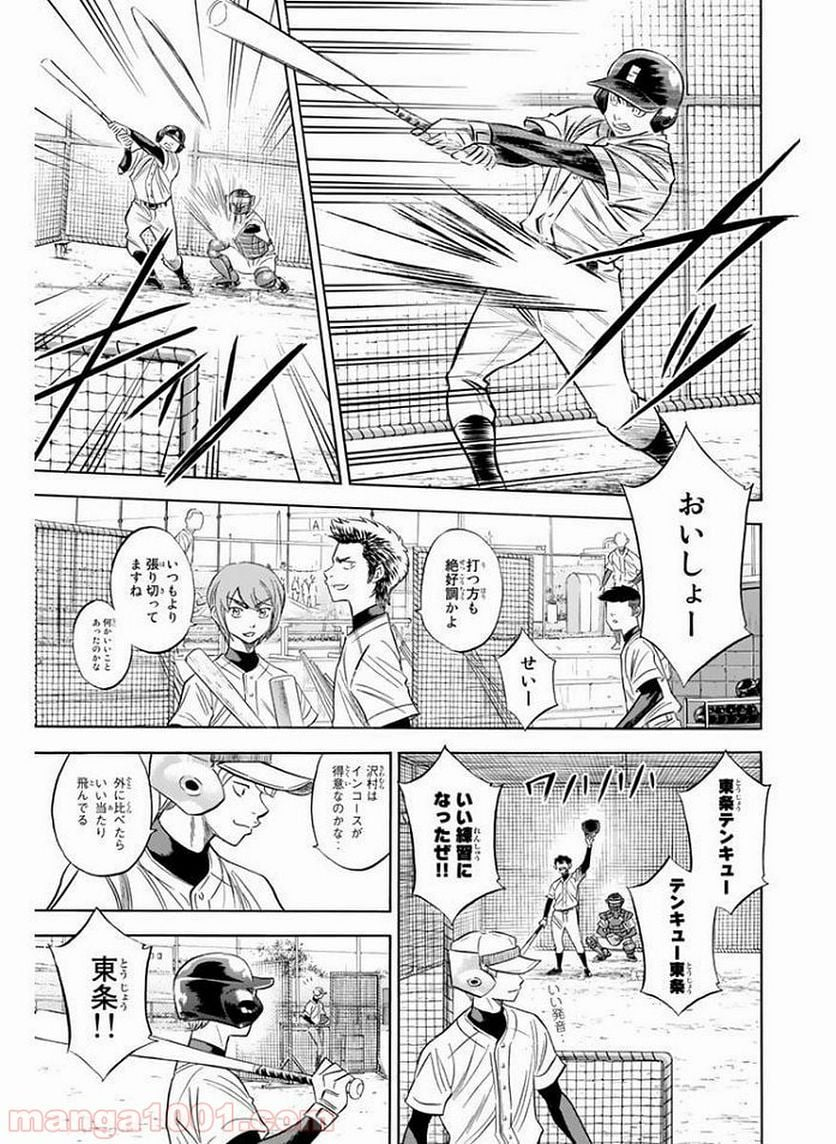 ダイヤのA actⅡ - 第79話 - Page 5