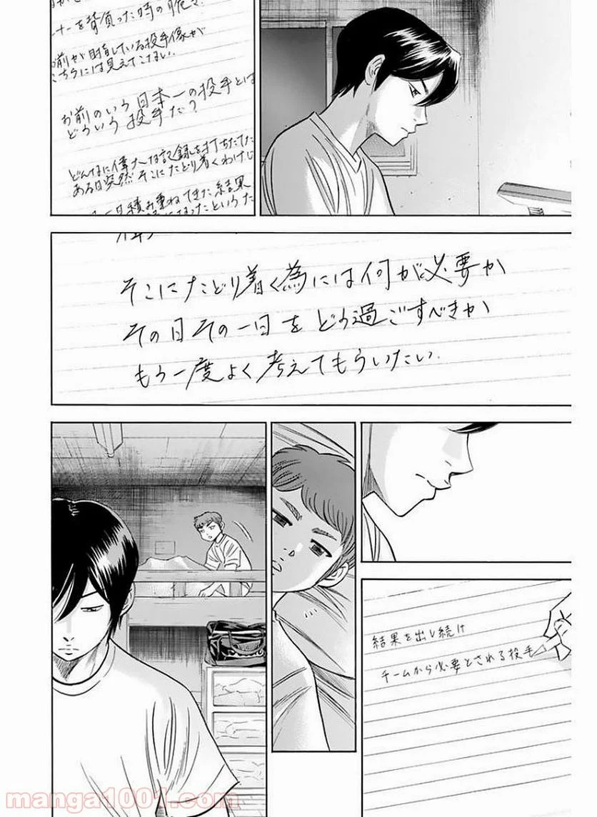 ダイヤのA actⅡ - 第80話 - Page 4