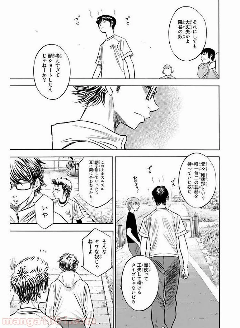 ダイヤのA actⅡ - 第80話 - Page 7