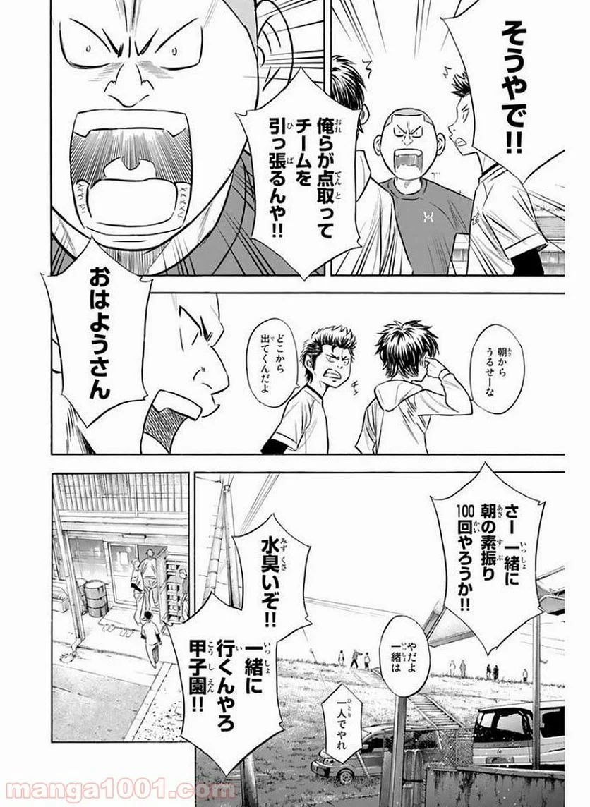 ダイヤのA actⅡ - 第80話 - Page 10