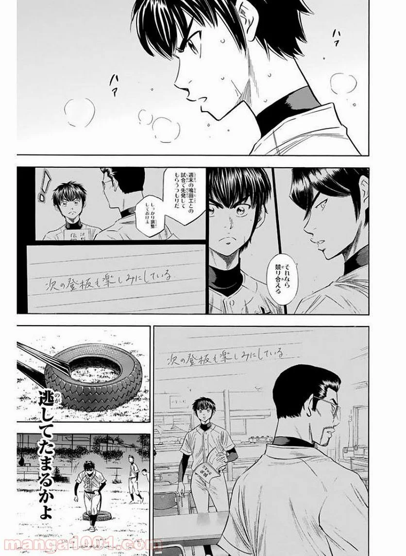 ダイヤのA actⅡ - 第81話 - Page 13