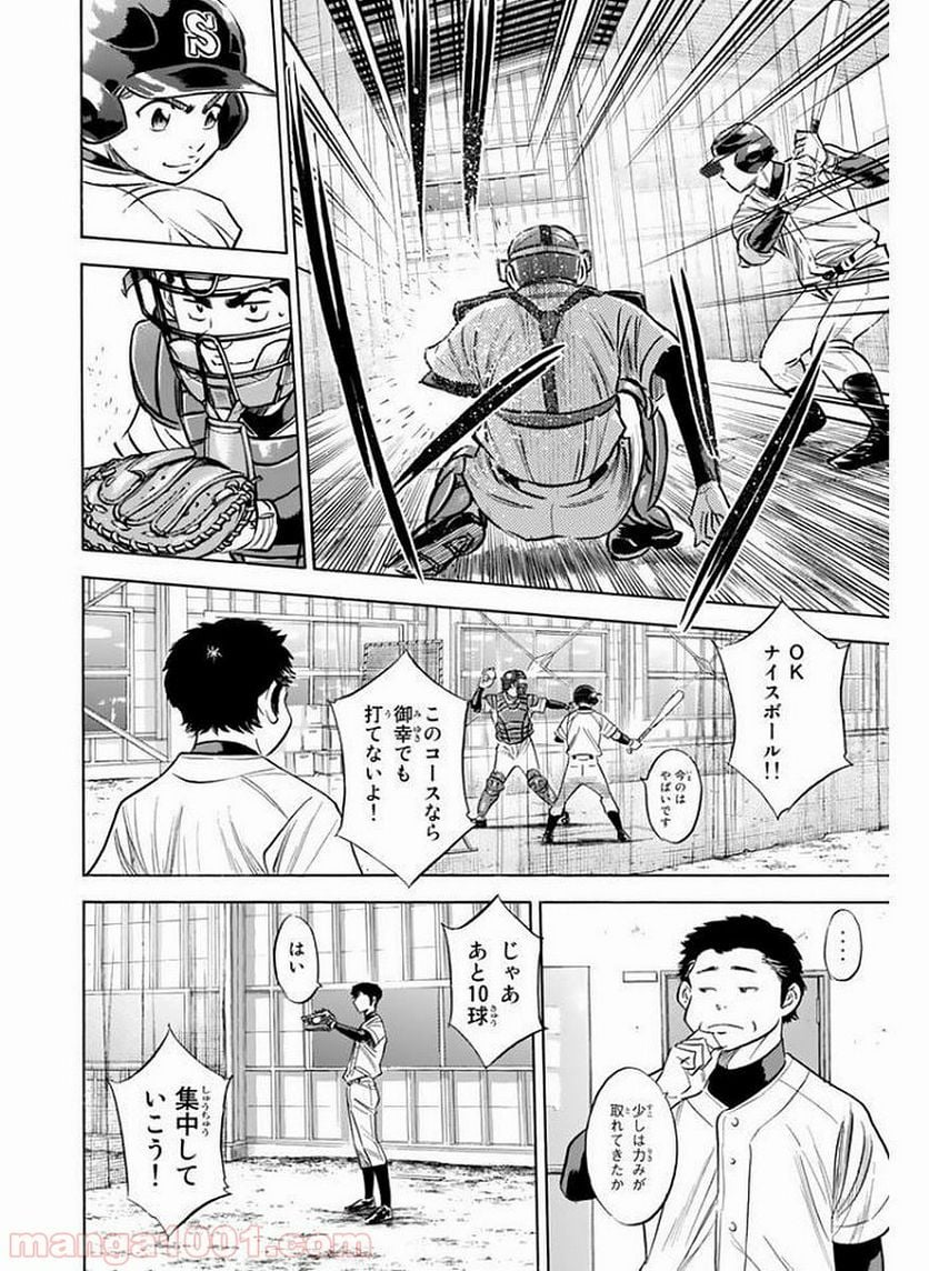 ダイヤのA actⅡ - 第81話 - Page 16