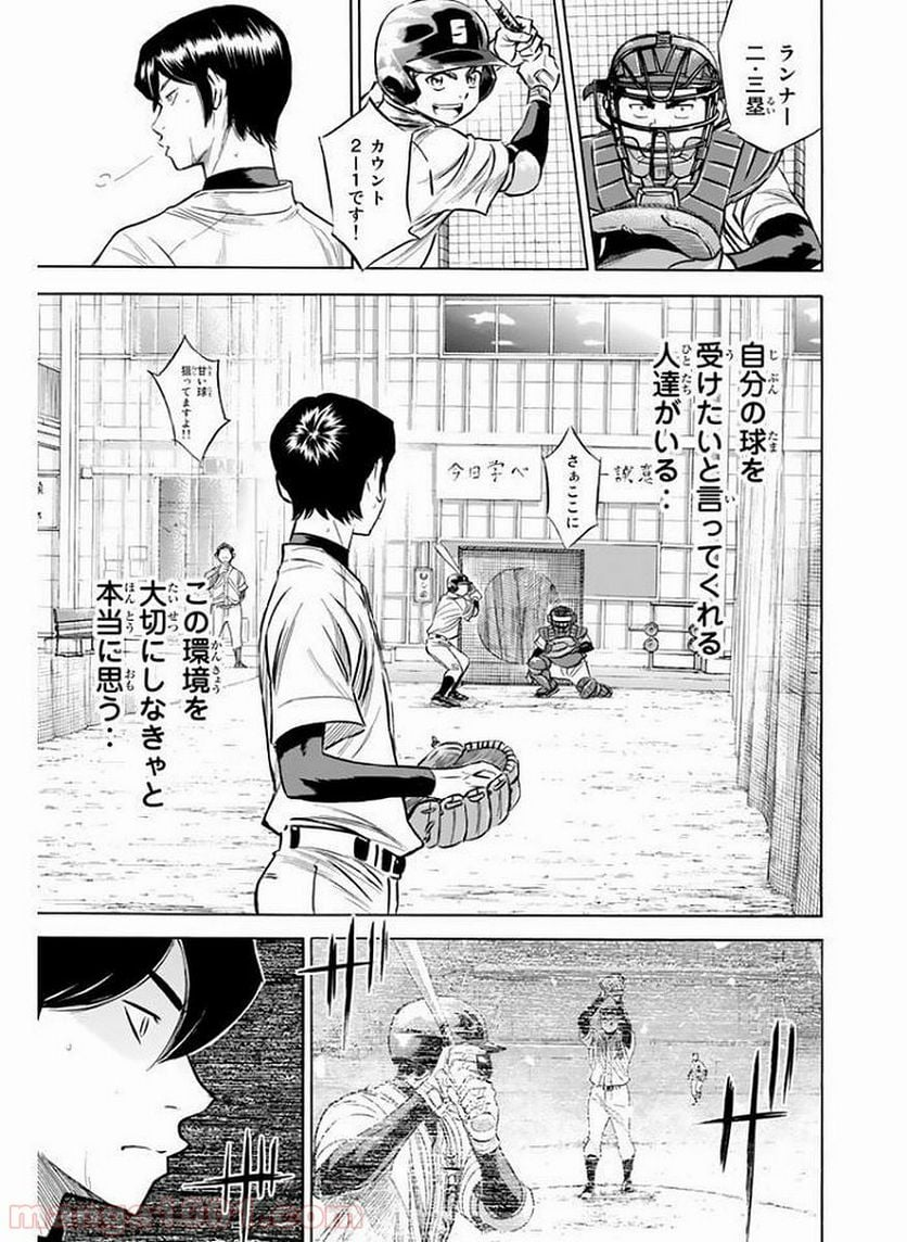 ダイヤのA actⅡ - 第81話 - Page 17