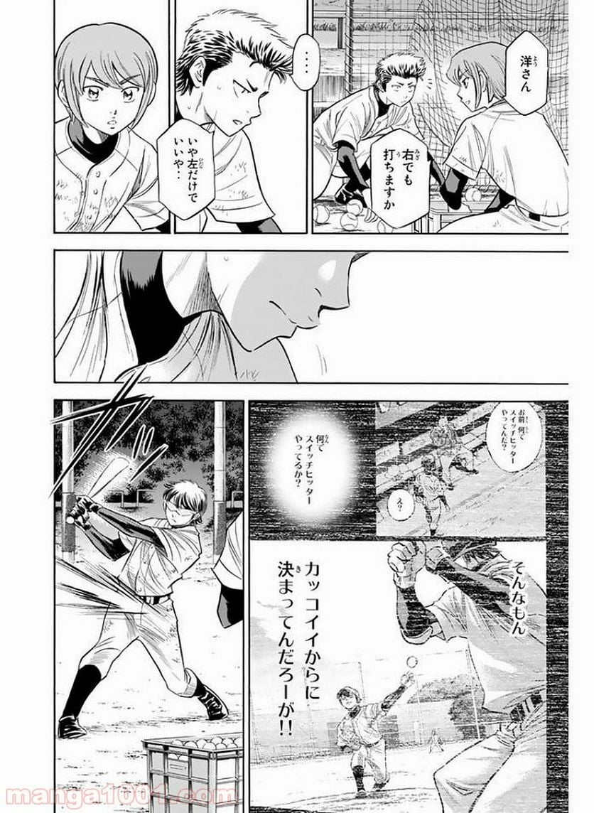 ダイヤのA actⅡ - 第81話 - Page 6