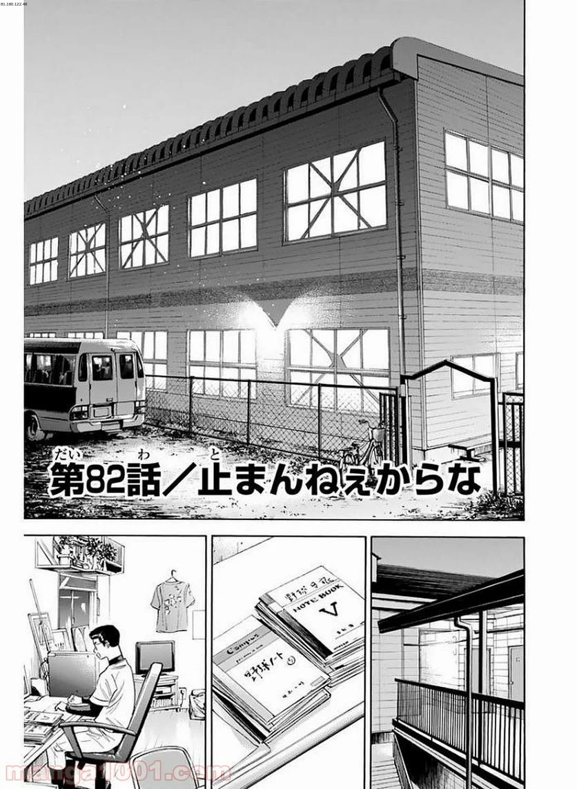 ダイヤのA actⅡ - 第82話 - Page 1