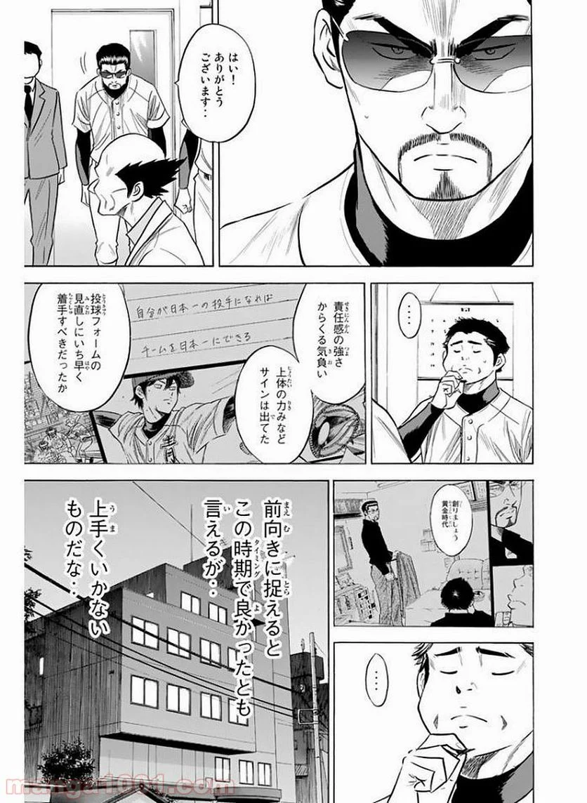 ダイヤのA actⅡ - 第82話 - Page 9